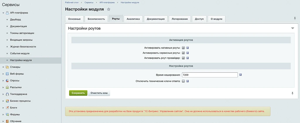 API-платформа — 4