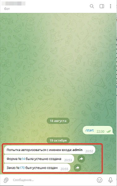 Requests in messengers — 9
