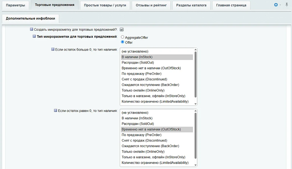 INRAISE: Schema.org/Product. Микроразметка для товаров: Product, Offer, AggregateOffer, OfferCatalog — 11
