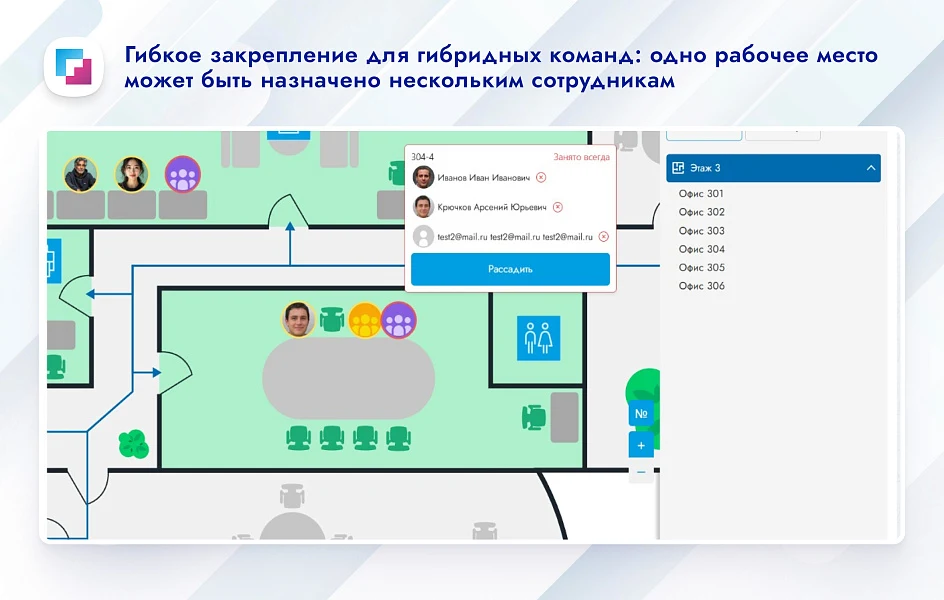 Управление малым пространством: карта (схема) офиса, бронирование, рассадка — 9