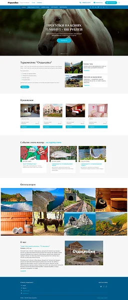 Website for a tourist base, holiday resort, or country club (2021) — 3