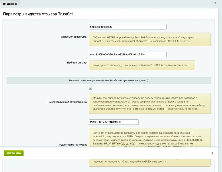 TrustSell: отзывы с Wildberries, Ozon и Яндекс.Маркета на карточке товара — 4