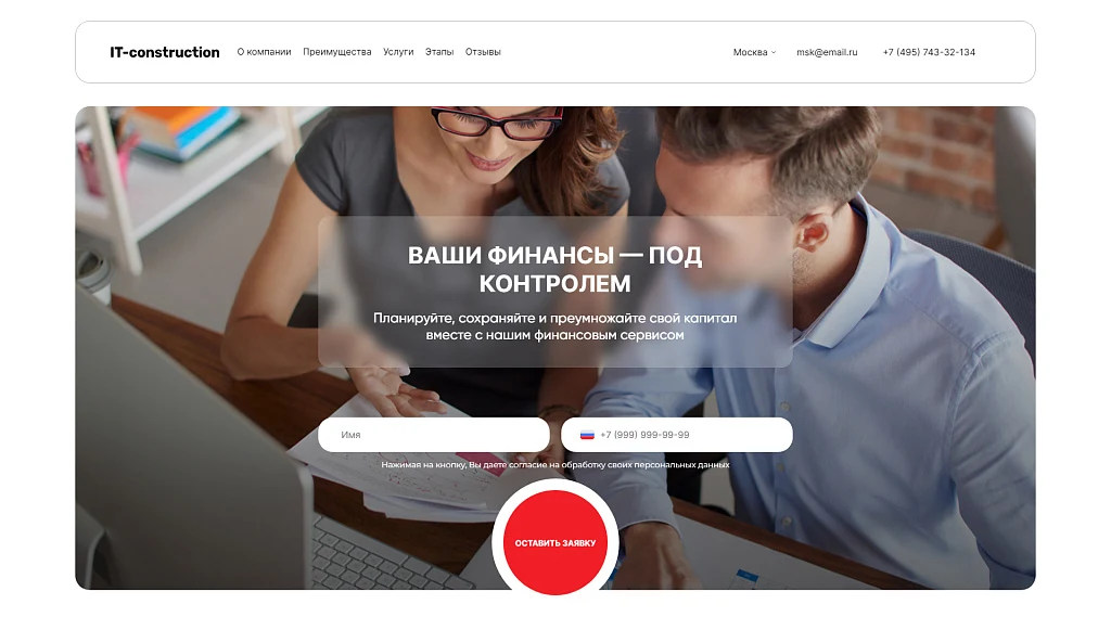Адепо. Лендинг. Финансовые услуги — 1