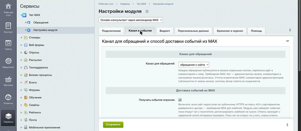 Онлайн-консультант MAX (МАКС) — 3