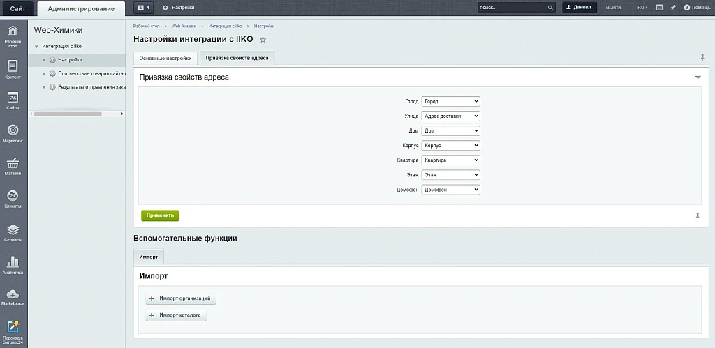 Web-Hemists: Integration with iiko.biz — 1