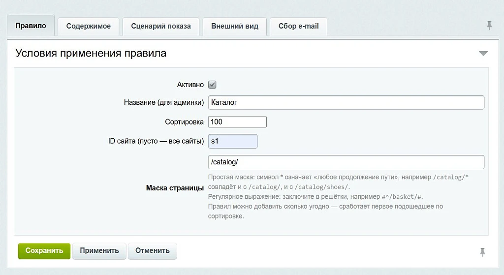 Smart Popup: Exit-Intent, время, прокрутка, просмотры, бездействие. Оффер для каждого правила. — 3