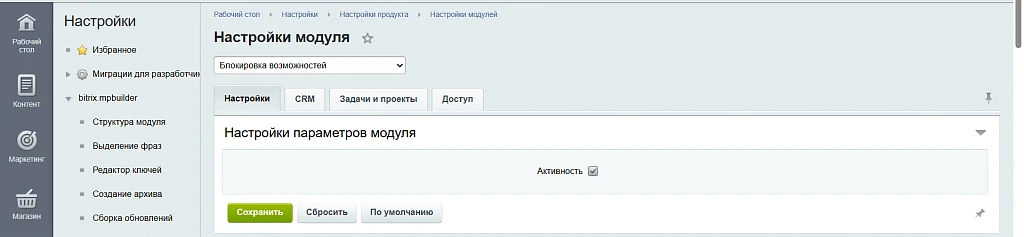 Блокировка возможностей — 2