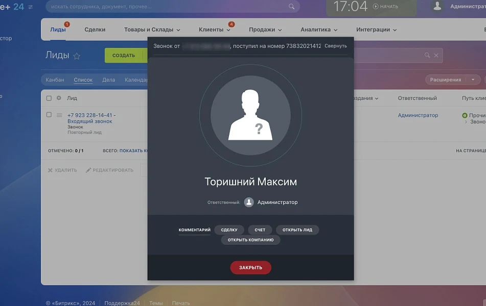 Сущность из звонка — 1