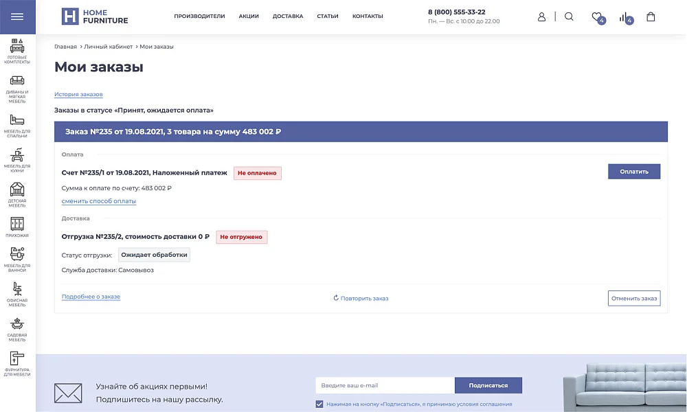 ОТРАСЛЕВОЙ ИНТЕРНЕТ-МАГАЗИН МЕБЕЛИ И МЕБЕЛЬНЫХ КОМПЛЕКТОВ «КРАЙТ: МЕБЕЛЬ.FURNITURE» — 21