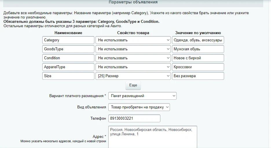 Авито Автозагрузка - автопостинг товаров на Avito. Генерация XML файла — 7