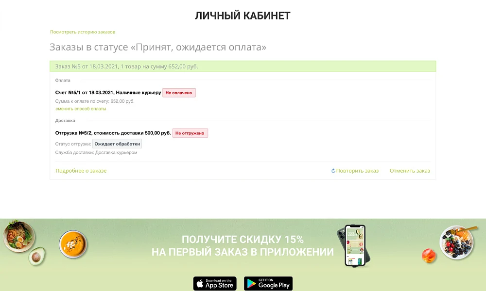 Интернет-магазин продуктов питания и доставки еды «Крайт: Продукты питания.Retail24» с конструктором — 19