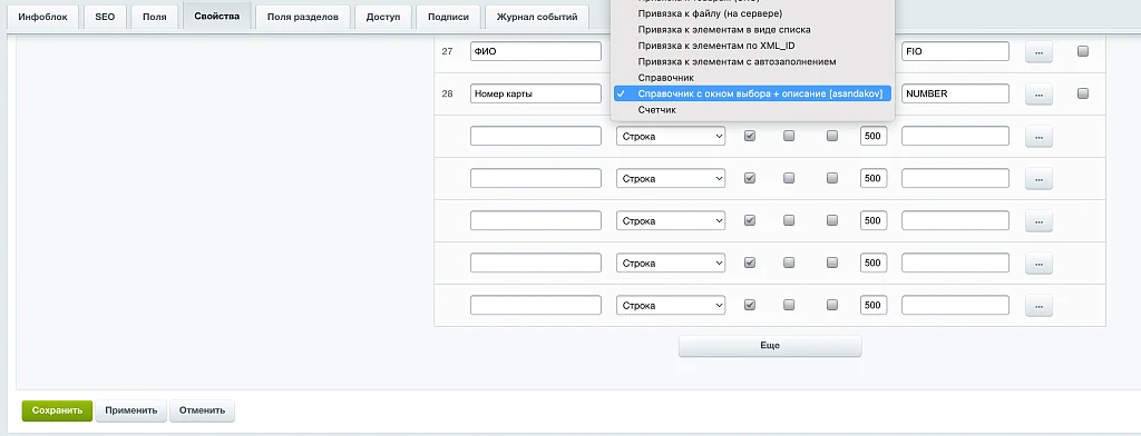 Binding a catalog to highload block items and infoblock items with a selection window — 3