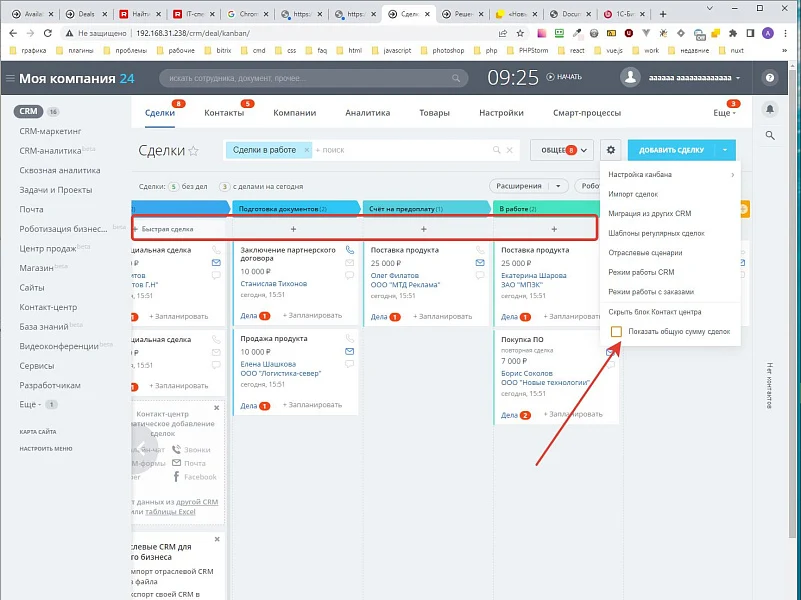 Hide total deal amount in CRM Bitrix24 Kanban — 1