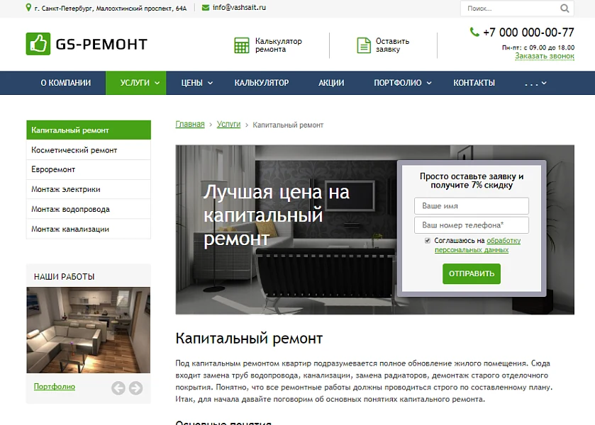 GS: Ремонт квартир, домов — 2