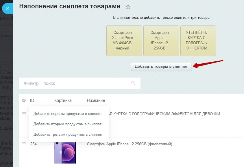 Товары в контенте — 5