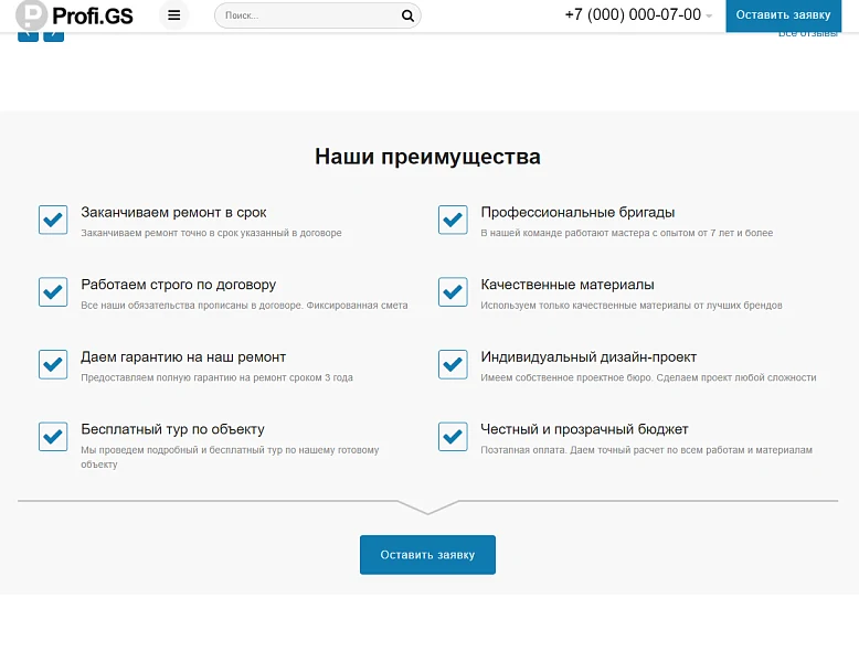 Profi.GS – сайт компании по ремонту и строительству — 7