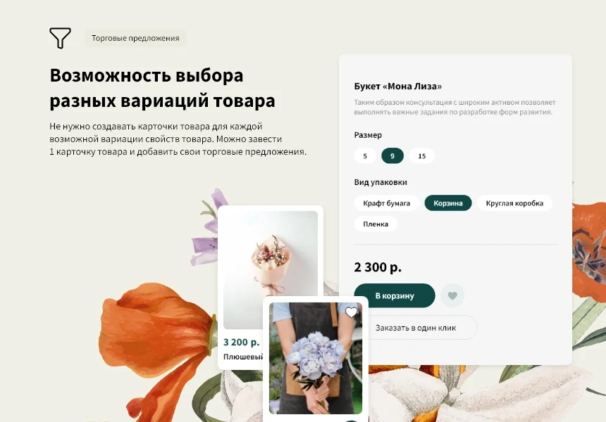 Logicloud: Интернет-магазин цветов. Доставка цветов и подарков — 6