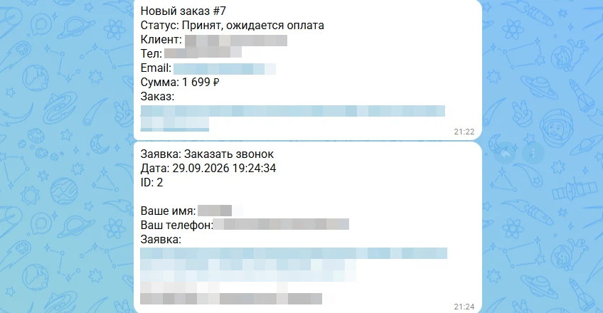 Уведомления в MAX: заказы, формы, инфоблоки — 4