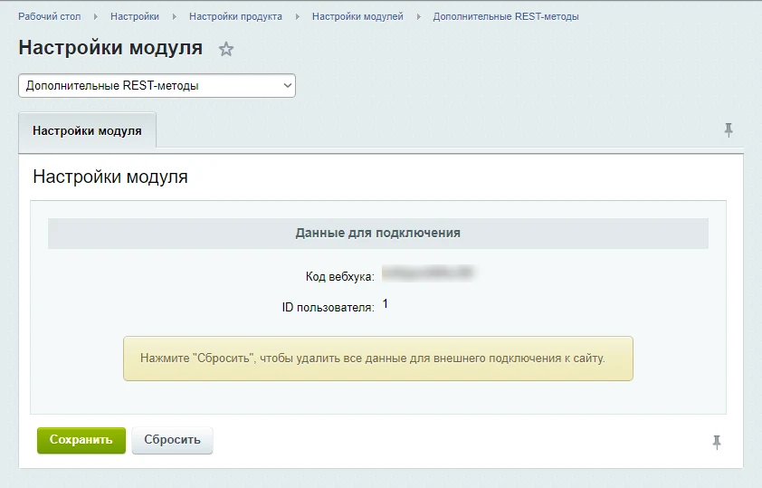 Дополнительные REST-методы — 1
