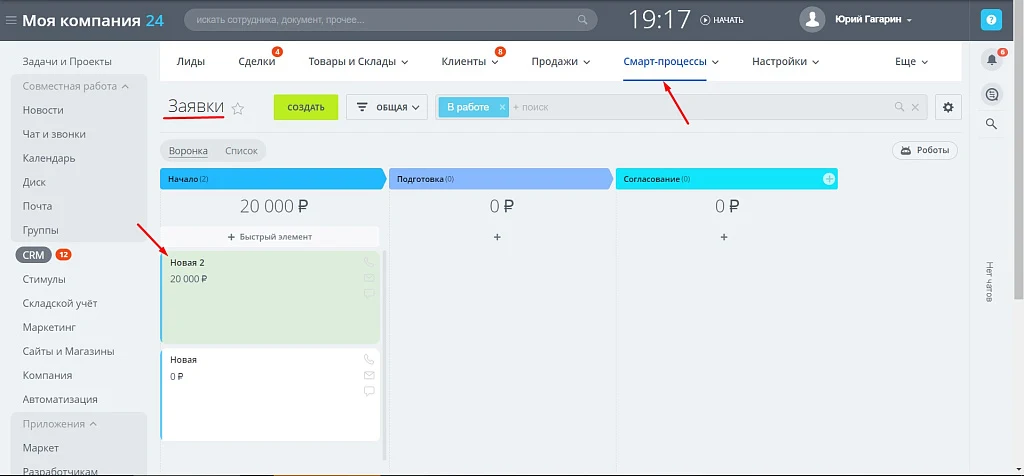 Подсветка карточек CRM — 11