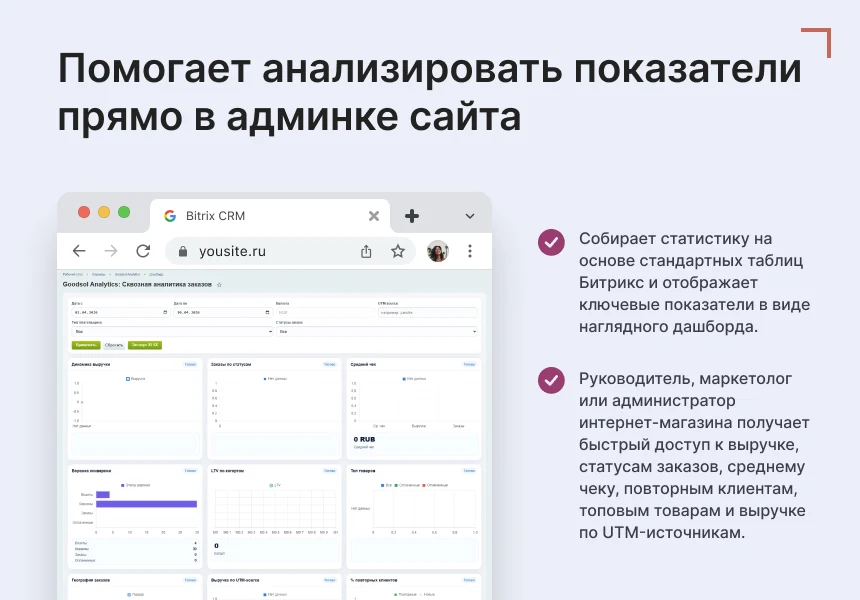 Goodsol: Сквозная аналитика заказов — 2