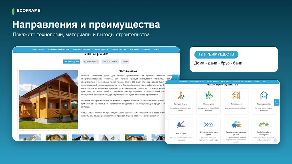 EcoFrame - одностраничный сайт для строительной компании — 2