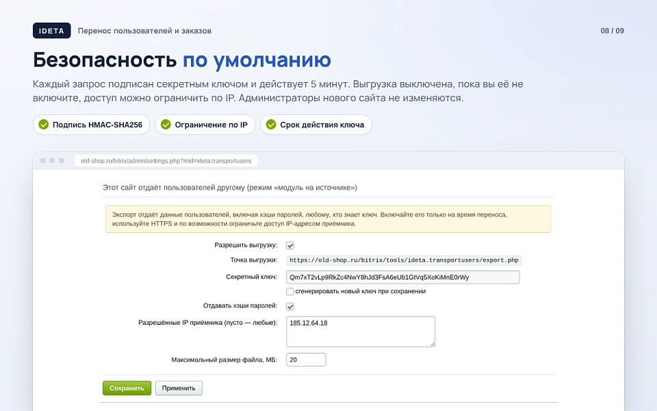 IDETA: Перенос пользователей и заказов — 8
