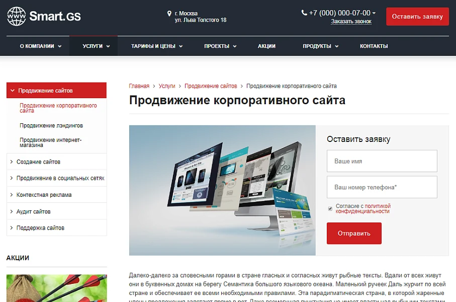 Smart.GS – сайт интернет-агентства — 13