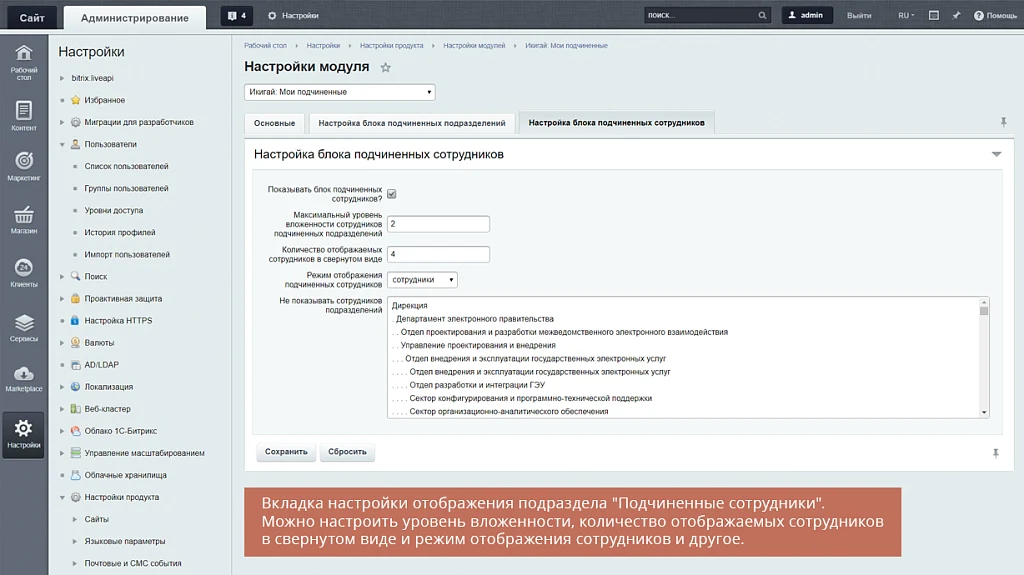 Geo: Мои подчиненные — 4