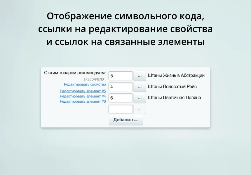 INRAISE: Декоратор свойств и полей для администраторов и контент-менеджеров — 5