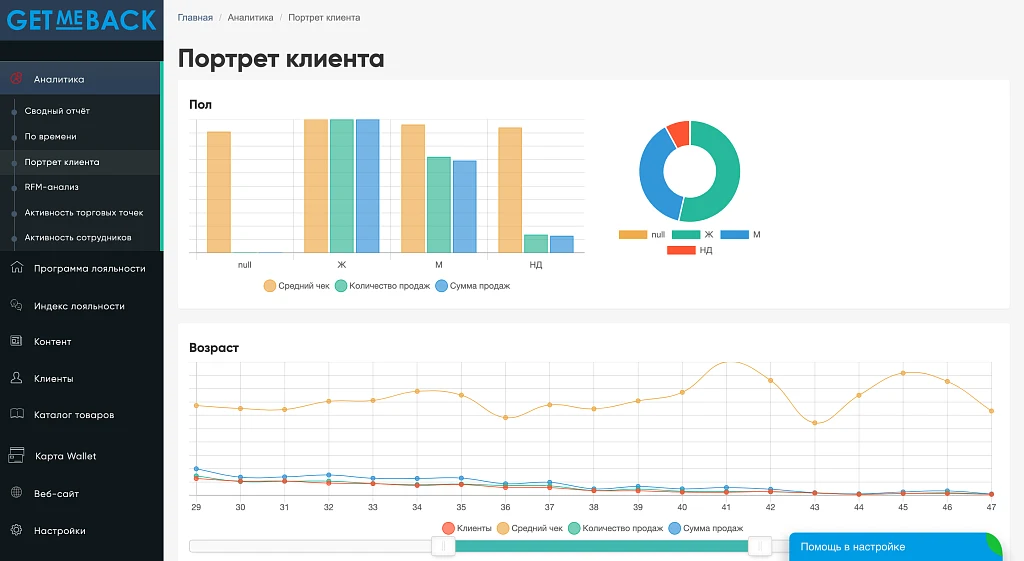 GetMeBack - бонусная программа лояльности — 9