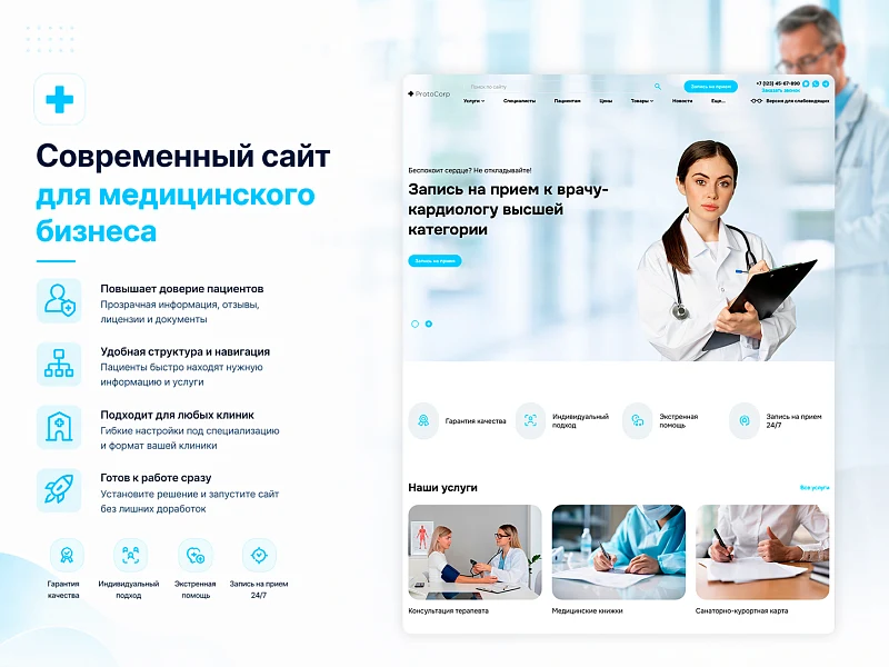 ProtoCorp.Медицина - веб-сайт медцентра с каталогом товаров — 2