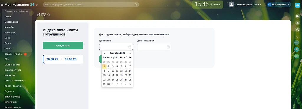 Опросы eNPS - анонимные опросы удовлетворенности сотрудников — 1