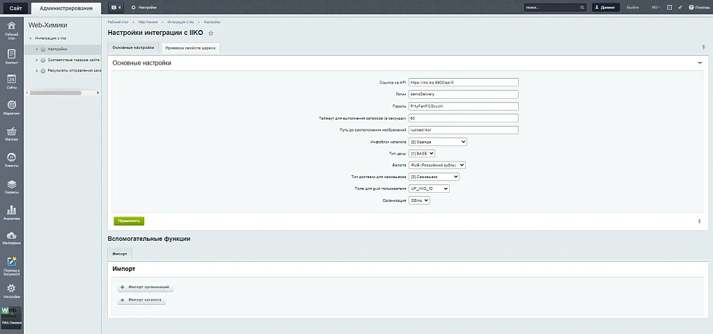 Web-Hemists: Integration with iiko.biz — 4