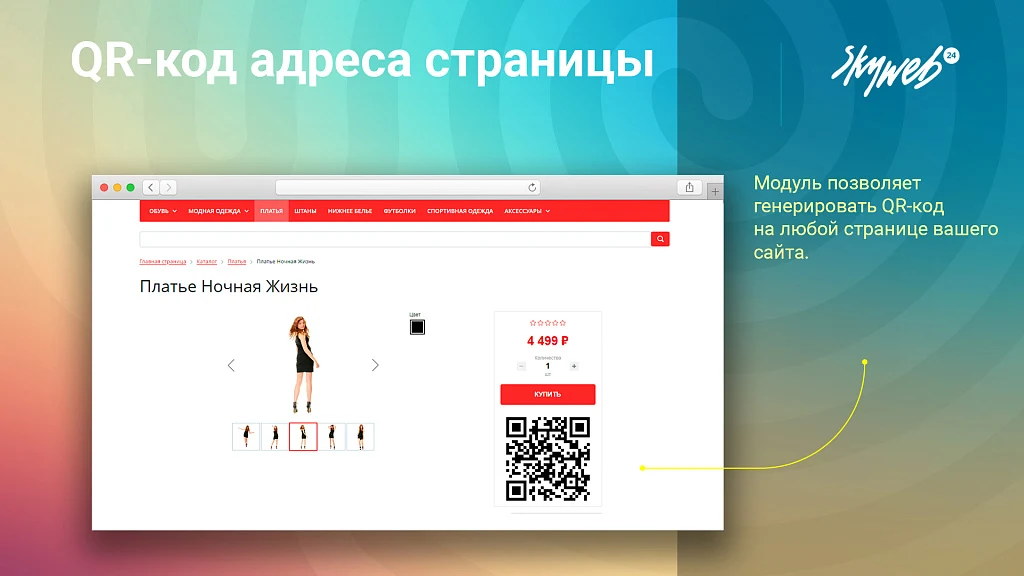 Page URL QR Code: Mass QR generation in the admin panel + component for the public part — 2