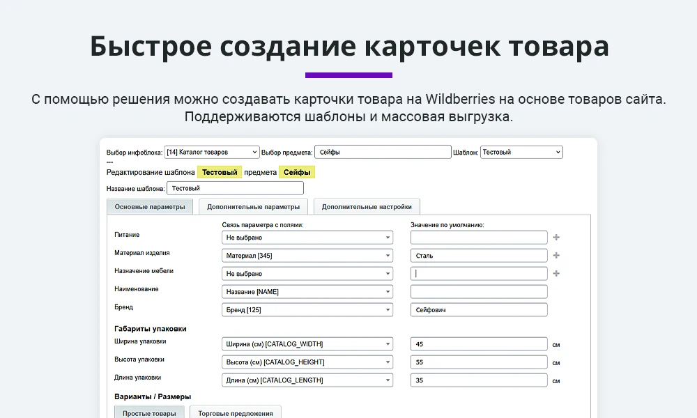 Integration with Wildberries via API. Product cards, stock levels, prices, orders, shipments — 2