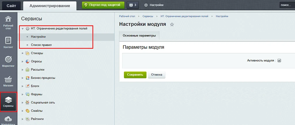 НТ: Ограничение редактирования полей — 1