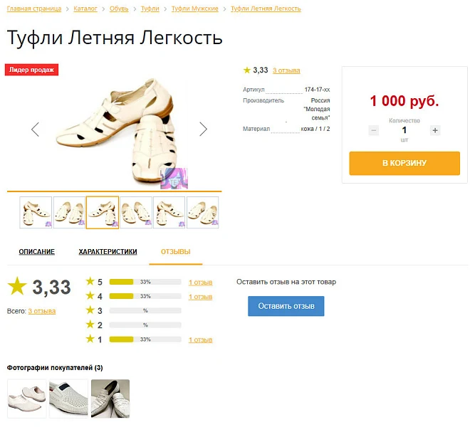 BoostReviews: отзывы о товарах — 3