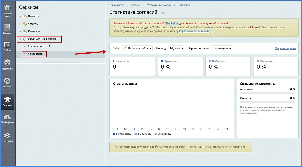 Dwstroy: Конструктор уведомления об использовании Cookie (152-ФЗ) — 12