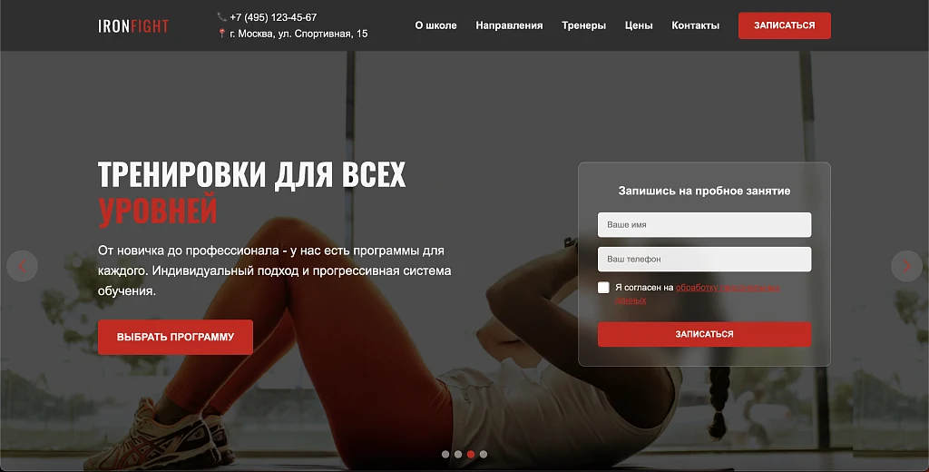 IronFight - ready-made landing page for a martial arts school — 1