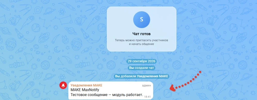 Уведомления в MAX Pro: безлимит и фильтры — 6