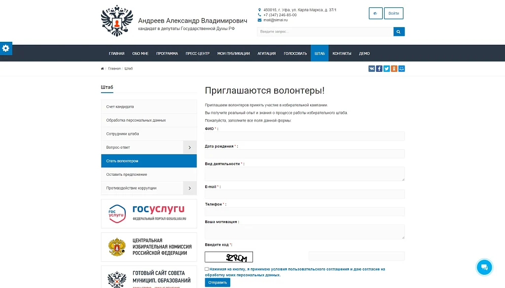 SIMAI: Сайт кандидата в депутаты – адаптивный с версией для слабовидящих — 10