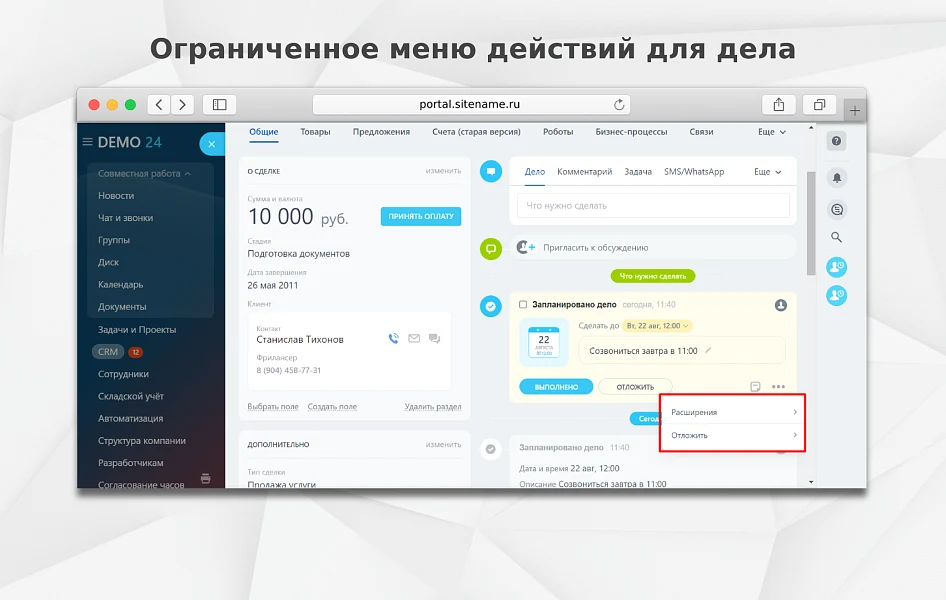 Fusion: Запрет удаления дел — 2