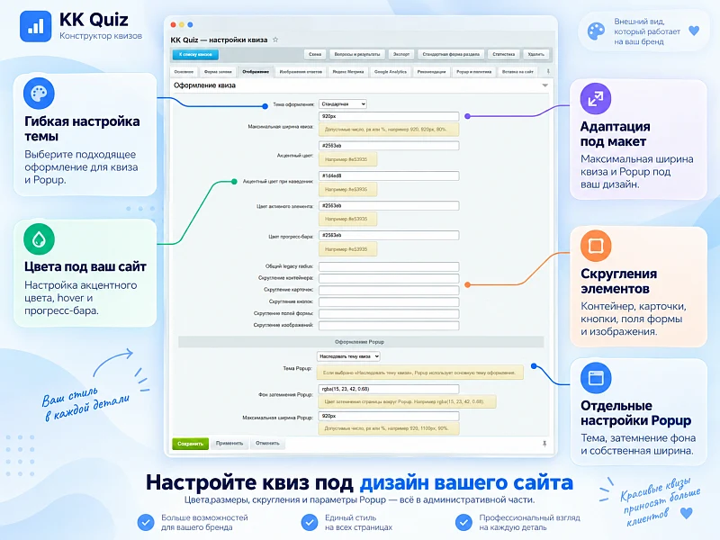 KK Quiz — конструктор квизов, опросов, подбора товаров, форм заявок и лидогенерации для 1С-Битрикс — 3