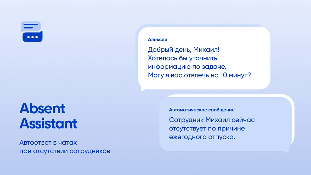Webest: Absent Assistant — автоответ в чатах — 1