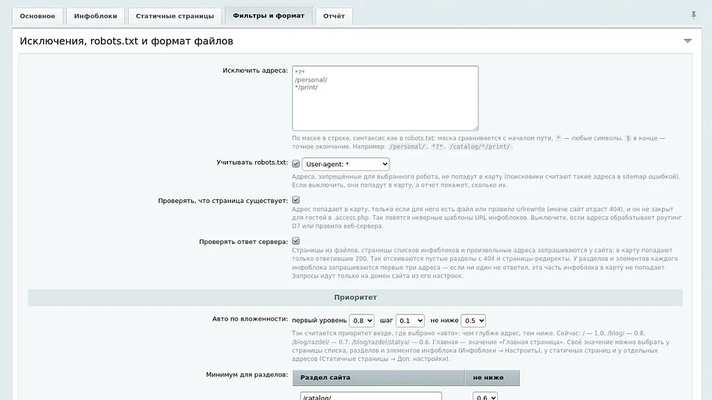 Генератор карты сайта sitemap.xml с проверкой страниц — 5