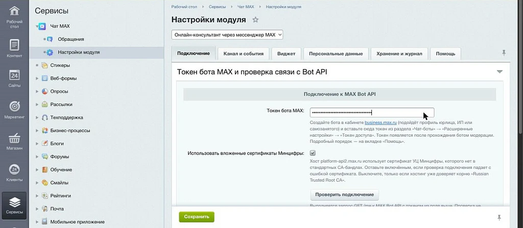 Онлайн-консультант MAX (МАКС) — 1