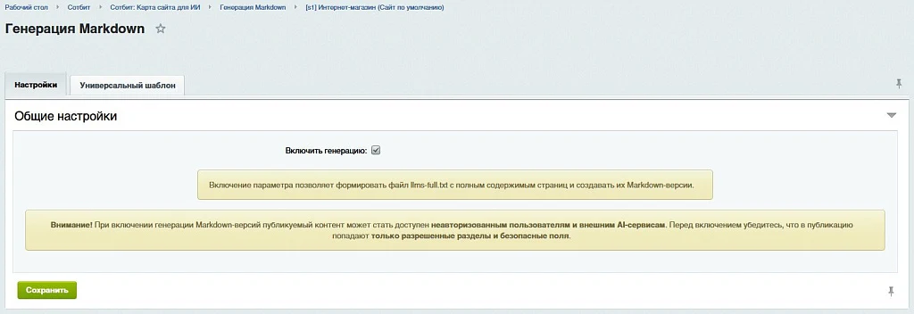 Sotbit: AI Site Map – llms.txt, llms-full.txt and Markdown pages — 8