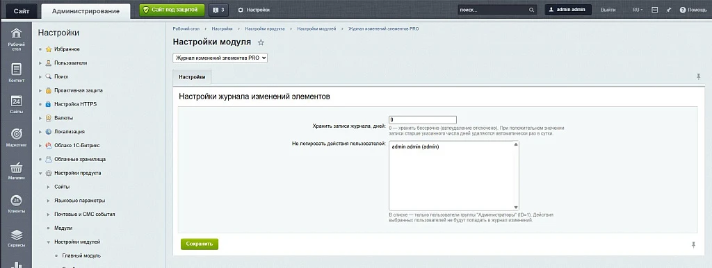 Журнал изменений элементов PRO — 2