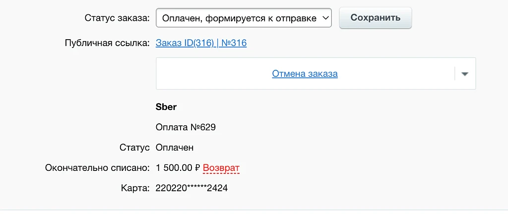 Сбербанк (Sber): прием платежей, эквайринг — 4